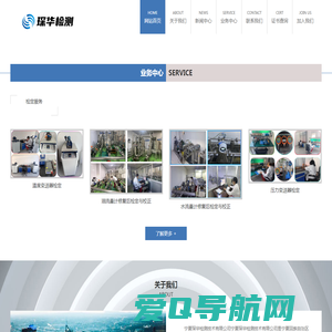 宁夏琛华检测技术有限公司