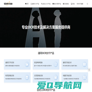 搜象(SOAN) | 专业OCR技术及解决方案服务提供商