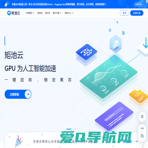 矩池云 - 专注于人工智能领域的云服务商