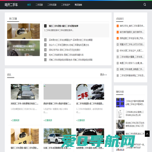 二手车市场的信息指南_鸣开二手车
