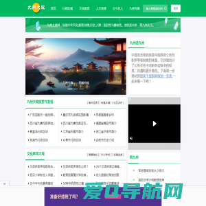 九州大观—文化,教育,地理,历史,人物