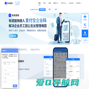 有成报销-差旅报销管理系统-费用预算报销管理系统-公司报销软件-费控管理软件