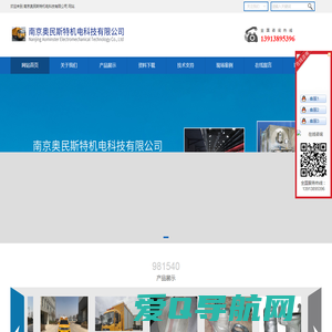 南京奥民斯特机电科技有限公司