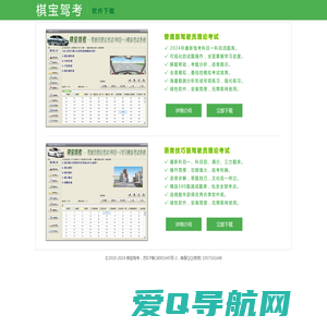 棋宝驾考-软件下载