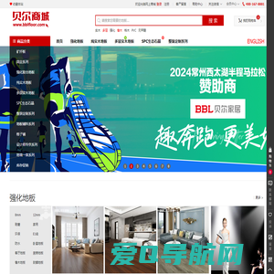 贝尔地板官方商城，地板十大品牌，实木、强化复合地板十大品牌