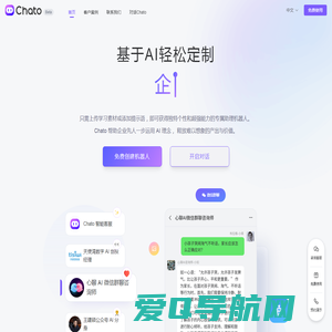 Chato - 基于 AI 技术 轻松创建对话机器人