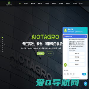 AIOTAGRO 爱农云联 - 专注高效、安全、可持续的食品生产 - 智慧养殖