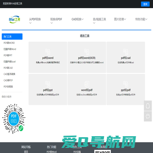 免费在线PDF工具_PDF转换成Word_扫描件转word|91AI工具