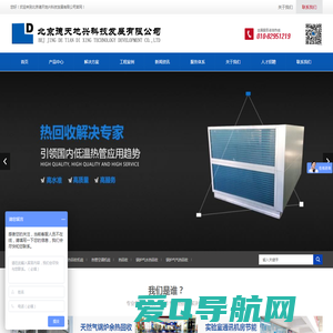 德天地兴-专业热管换热器厂家，余热回收、烟气脱白解决专家