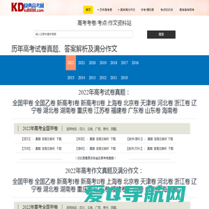 快典高考考点考卷网-高考试卷真题、考点、作文、模拟试卷kd6686.com