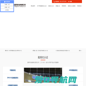 CCS中国船级社_BV法国挪威船级社_LR英国劳氏船级社_ABS美国船级社-「上海思绪」