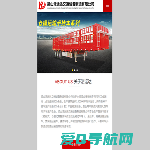 危险品骨架半封闭半挂车_危险品骨架半封闭半挂车_厢式运输半挂车_集装厢运输半挂车_集装厢运输半挂车_梁山浩运达交通设备制造有限公司