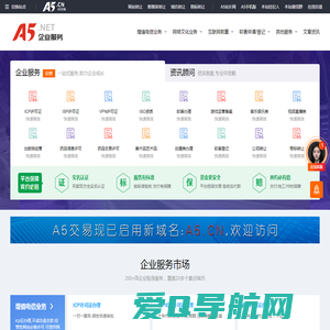 A5企业服务-值得信任、安全可靠的一站式服务平台-徐州八方网络科技有限公司