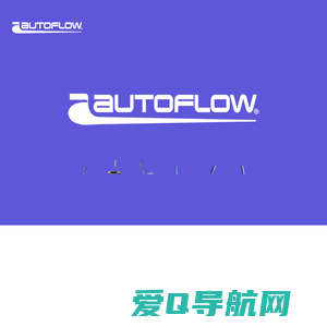 AUTOFLOW流量开关