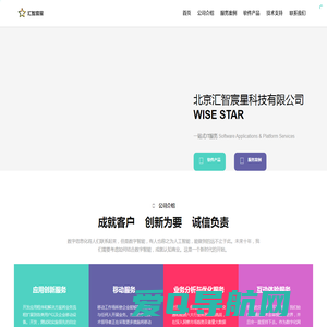 北京汇智宸星科技有限公司 | Wise Star