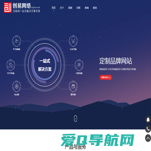 厦门网站建设_厦门模版网站设计制作 - 做网站高端定制公司【厦门创易网络】