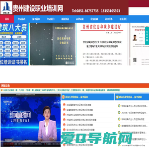 贵州建设职业培训网-贵州建筑业岗位培训中心首页
