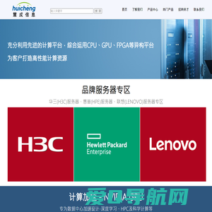 华三服务器|惠普服务器|联想服务器-西安慧成信息技术有限公司