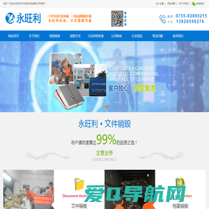 诚信文件销毁_文件销毁_纸质文件销毁_资料销毁_报表销毁_档案销毁_深圳市永旺利科技有限公司