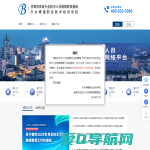 甘肃省天水市专业技术人员继续教育网络平台-天水博通职业培训学校