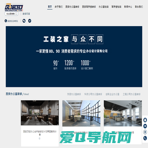 西安办公室装修_办公室装修设计报价_西安装修公司