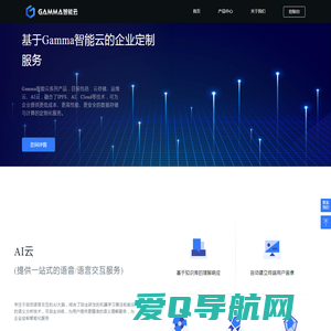 Gamma智能云 ~ 让企业智能化更简单!