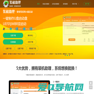 一键重装系统_电脑系统重装_win11_win10_win8.1系统_win7旗舰版_GhostXP系统-装机助理一键重装助手