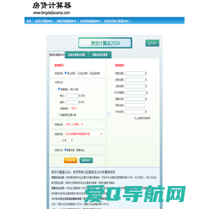 房贷计算器2024_房贷计算器_贷款计算器_公积金贷款计算器