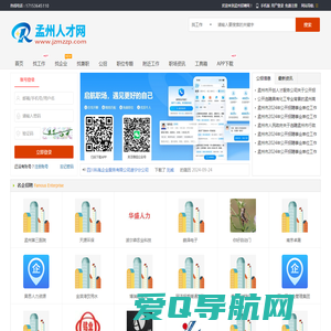 孟州招聘网_孟州人才网最新招聘信息_孟州求职找工作
