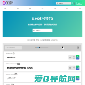 字易网-免费字体下载_中英文字体下载_免费字体下载网站 - 字易网
