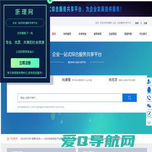 浙理网-企业一站式综合管理共享服务平台