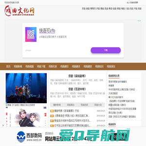 戏曲大全_戏曲剧目_剧本_戏曲下载_戏剧演出「戏曲文化网」