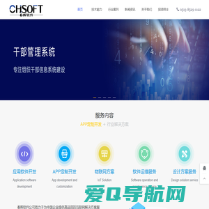 江苏春晖软件有限公司 | 资金托盘|资金托盘管理系统|app开发|软件开发|软件定制开发|app制作|微信小程序