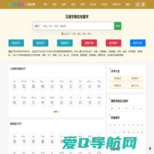 字典在线查字_字典查字_汉语字典_在线字典_83知识库