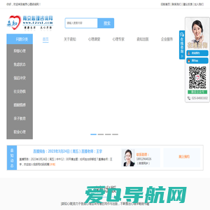 南京心理咨询网-南京心理咨询中心-南京森知心理治疗机构