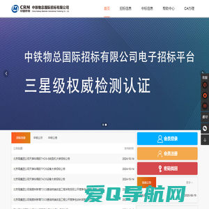 中铁物总国际招标有限公司公告公示-首页