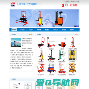 无锡市丹工叉车销售部