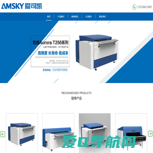 制版机_ctp制版机_树脂制版机_柔版制版机_爱司凯制版机_爱司凯