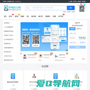 齐齐哈尔人才网_齐齐哈尔市求职找工作招聘信息【官网】