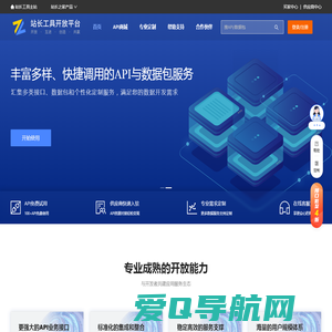 站长工具开放平台_API数据接口 - 厦门享联科技有限公司
