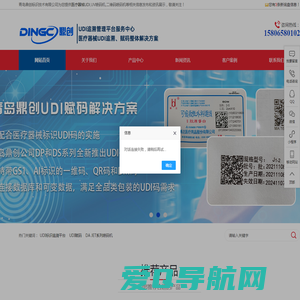 青岛医疗器械UDI-UV喷码机-二维码喷码机厂家--青岛鼎创标识技术有限公司