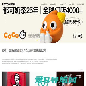 巴顿品牌设计公司-专注品牌咨询-vi设计-包装设计的品牌策划公司