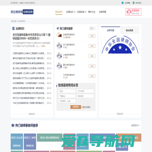 阿白律师网 - 给小白普及律法知识网