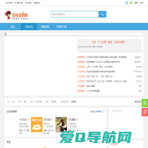 石柱论坛_石柱社区_石柱人的网上家园-石柱生活网 - 美好石柱・生活服务 -  Powered by Discuz!