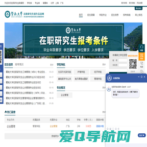 暨南大学在职研究生招生网_在职研究生招生联展网