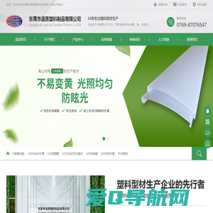 PC灯罩,LED灯罩,led灯具配件_东莞市适质塑料制品有限公司_其它