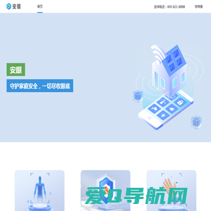 安眼-守护安全，引领智慧养老新生活