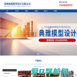 郑州典雅模型设计有限公司