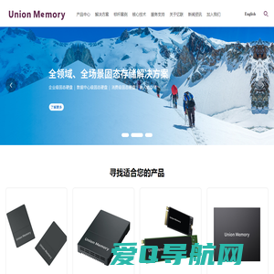 Union Memory 忆联-全领域、全场景固态存储解决方案提供商