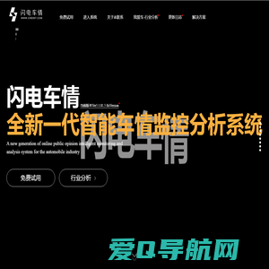 闪电车情 - 汽车行业网络口碑竞争力智能分析平台